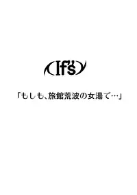 [Rasen Kyuuri] If"s Moshimo, Isozaki Izumi to (I"s)