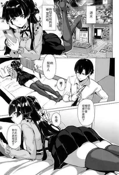 Fuyu-chan to Asobou