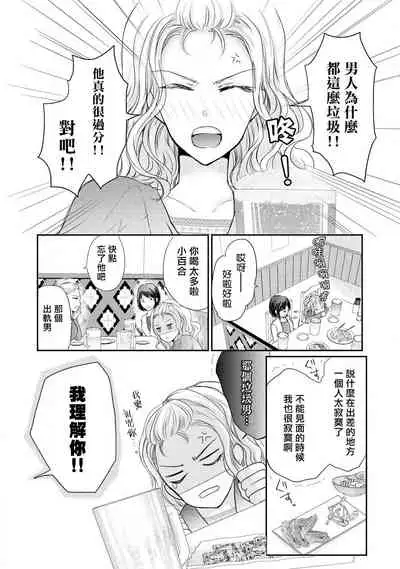 [Kisaki Myu] Otomen kareshi no hi ren'ai jijō | 粉红系男友的秘恋爱情况 [Chinese][莉赛特汉化组]