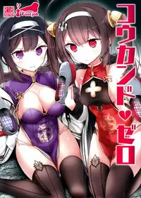 Koukando Zero