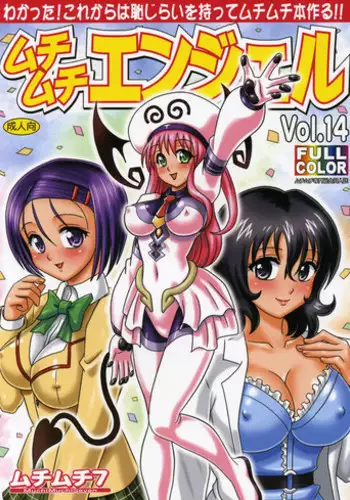 [Muchi Muchi 7 (Hikami Dan, Terada Zukeo)] Muchi Muchi Angel Vol. 14 (To LOVE-Ru)