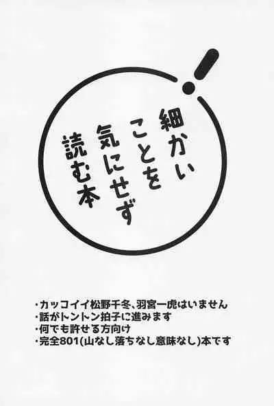 orettemoshikashite・・・hetakusonano！？