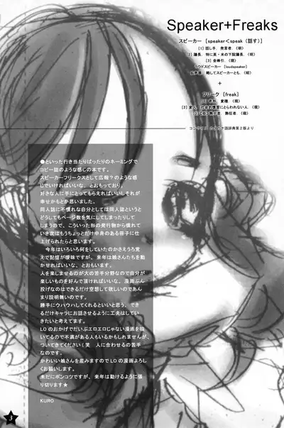 Speaker+Freaks vol.1