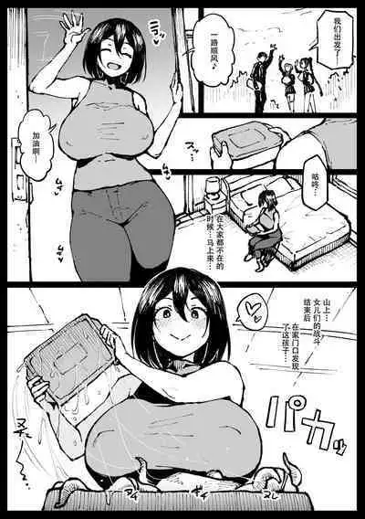 [アヘ丸] トウコさんの日常 [cheems机翻汉化]