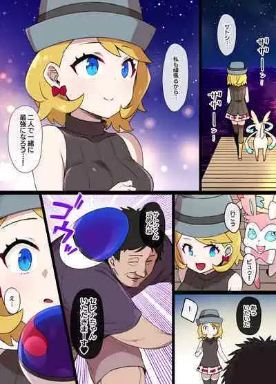 スレイブボール洗脳 セレナ＆ニンフィア 漫画15P