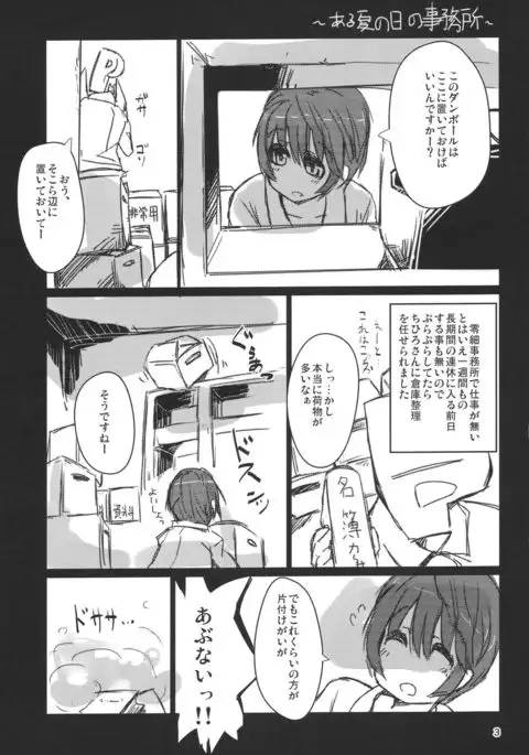Mushiatsui Hibi