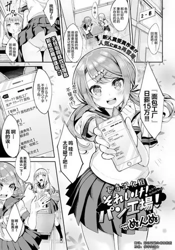 [Nunnu] Soreike! Pan Koujou! - Go for it! the Bread factory! (COMIC BAVEL 2018-07) [Chinese] [无毒汉化组] [Digital]