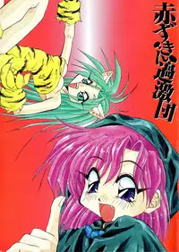 [Oono Tetsuya] Akazukin Kageki-Dan (Akazukin Cha Cha, Samurai Spirits)