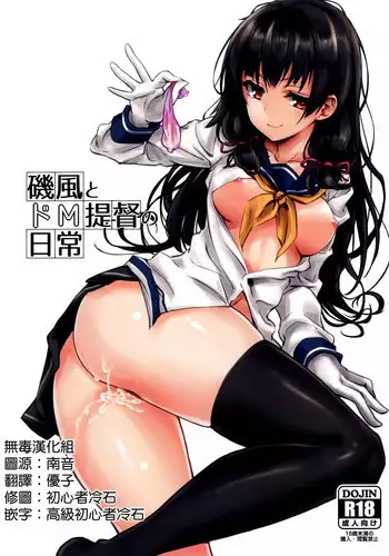 (C89) [amefurasy (harino646)] Isokaze to DoM Teitoku no Nichijou (Kantai Collection -KanColle-) [Chinese] [无毒汉化组]