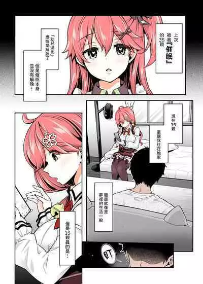 みこち催眠えっち本2 ～悪魔的所業編～