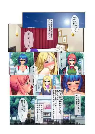 05ナンパ生ハメ♂♀出会ったその日に即ハメる! ～外資系大企業に勤める美人OLに中で出しちゃった!～ フルカラーコミック版