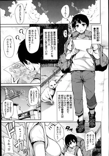[Tachibana Omina] Boku wa Minna no Kanrinin ch 1 (Buster Comic 2014-09)