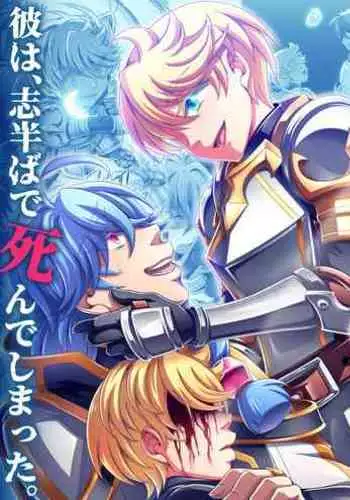 Otoko Chiyushi to Shounen Kishi no Sosei kara Hajimaru Kimyou na Kankei