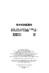 (C73) [Yokoshimanchi. (Ash Yokoshima)] Fuyu Ogi (Genshiken)