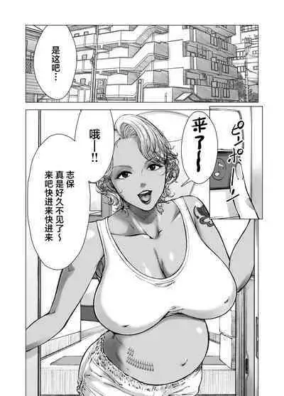 ママから始める肉便器性活