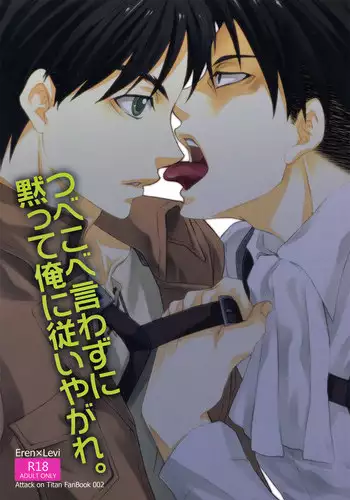 (FALL OF WALL2) [Pink Power (Mikuni Saho)] Tsubekobe Iwazuni Damatte Ore ni Shitagai Yagare. (Shingeki no Kyojin)