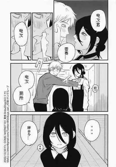 Denji-kun, Chotto Kyuukei shimasen ka? | 电次君，想要休息一下吗?