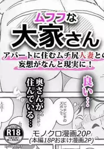 Mufufu na Ooya-san Apart ni Sumu Muchi Shiri Hitozuma to no Mousou ga Nanto Genjitsu ni!