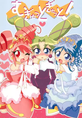 (SC35) [WICKEDHEART (ZOOD)] Mugyutto Gyutto! (Fushigiboshi no☆Futago Hime)