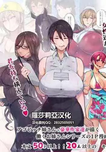 [Aikokusha (Various)] Kono Machi no Josei wa Nanika ga Okashii? Otoko ni Ueta Josei-tachi ga Kimi o Machikamaete Iru!! Hataraku Onee-san-tachi Shakai Hito Ninenme [Chinese] [羅莎莉亞漢化]