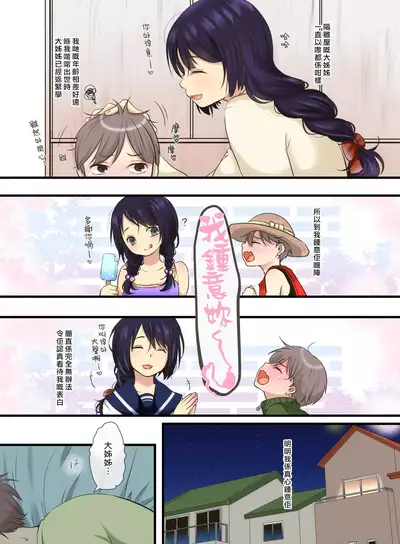 Tonari ni Sumu Yasashii Onee-chan ni Kokuhaku Shitara...?! | 對隔離屋嘅溫柔大姊姊表白之後…?!