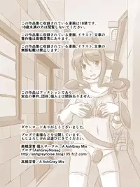 [A AshGrey Mix]救世主様が肉便器になりたそうにこちらを見ている