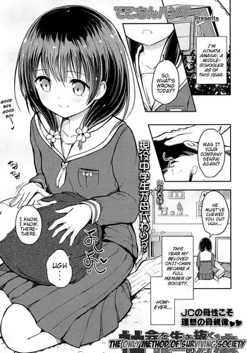 [Dekochin Hammer] Shakai o Ikinuku Yuiitsu no Houhou | The Only Method of Surviving Society (Comic LO 2016-11) [English] {Mistvern} [Digital]