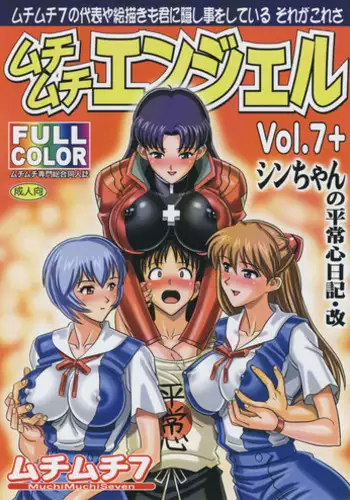(Puniket 17) [MuchiMuchi7 (Hikami Dan & Terada Tsugeo)] MuchiMuchi Angel Vol.7+ (Neon Genesis Evangelion)