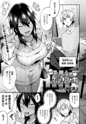 [Ikeshita Maue] Motto! TS Fuckin Bitch (COMIC Unreal 2018-06 Vol. 73) [Digital]