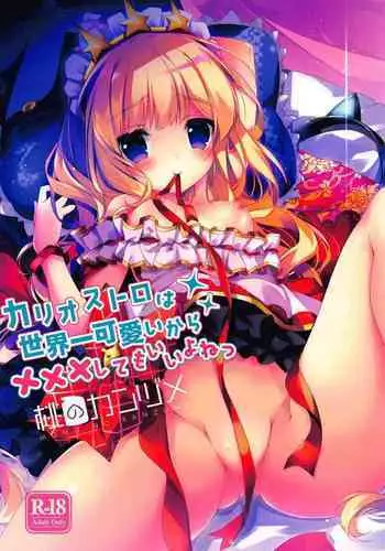 (C91) [Momo no Kanzume (Nanamomo Rio)] Cagliostro wa Sekaiichi Kawaii kara XXX Shite mo Ii yo ne (Granblue Fantasy) [Chinese] [精甚渣翻]