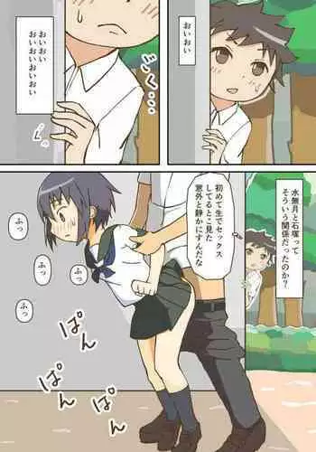 Yumemi Gachi na Doutei Shounen wa Mukuchi na Saseko to Koi o suru