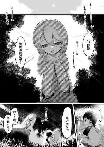 Kimi to Kodomo ga Dekiru made | 直至能与神明诞下子嗣