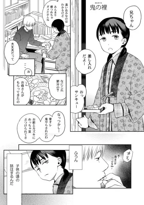 鬼の裡