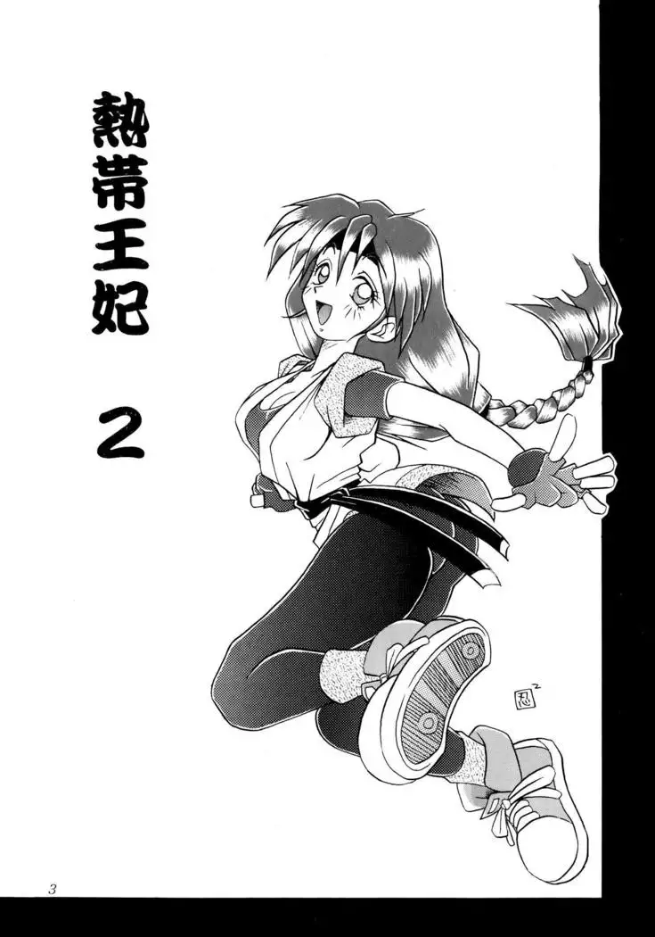 Nettai Ouhi 2