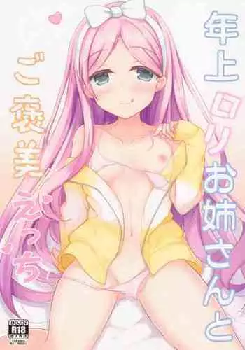 (C99) [Schwarz Katze (Igarashi Kenji)] Toshiue Loli Onee-san to Gohoubi Ecchi (Cafe Stella to Shinigami no Chou) [Chinese]