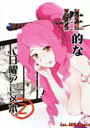 (Puniket 21) [RIBI Dou (Higata Akatsuki)] Seiteki na Nichiyou Anime Bon 2 (Battle Spirits Shounen Gekiha Dan)