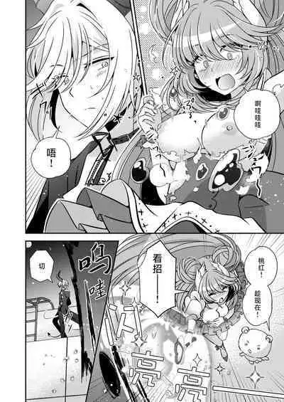 Akunososhiki no ikemen kanbu wa mahō shōjo ni koishiteru | 邪恶组织的帅气干部与魔法少女坠入了爱河