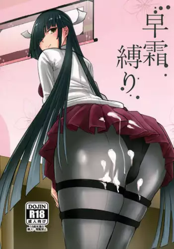 (C91) [Yoshiga Dokoro (Yoshiga Fuumi)] Hayashimo Shibari (Kantai Collection -KanColle-) [English] [CGrascal]