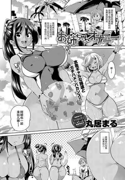 Onee-chan Onanie