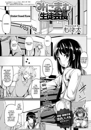 [Moketa] Minimum Seito Kaichou | Minimum Student Council President (COMIC Anthurium 014 2014-06) [English] [Facedesk & Flatopia]