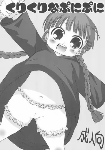 (Puniket 19) [GOD Ryokutya (Bu-chan)] Kuri Kuri na Puni Puni (Mahoujin Guru Guru)