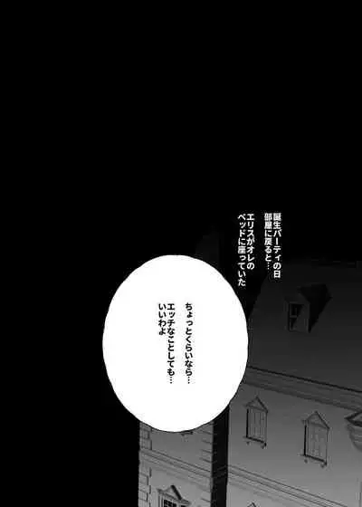 初体験エリス あのままHが止まらなかった８話