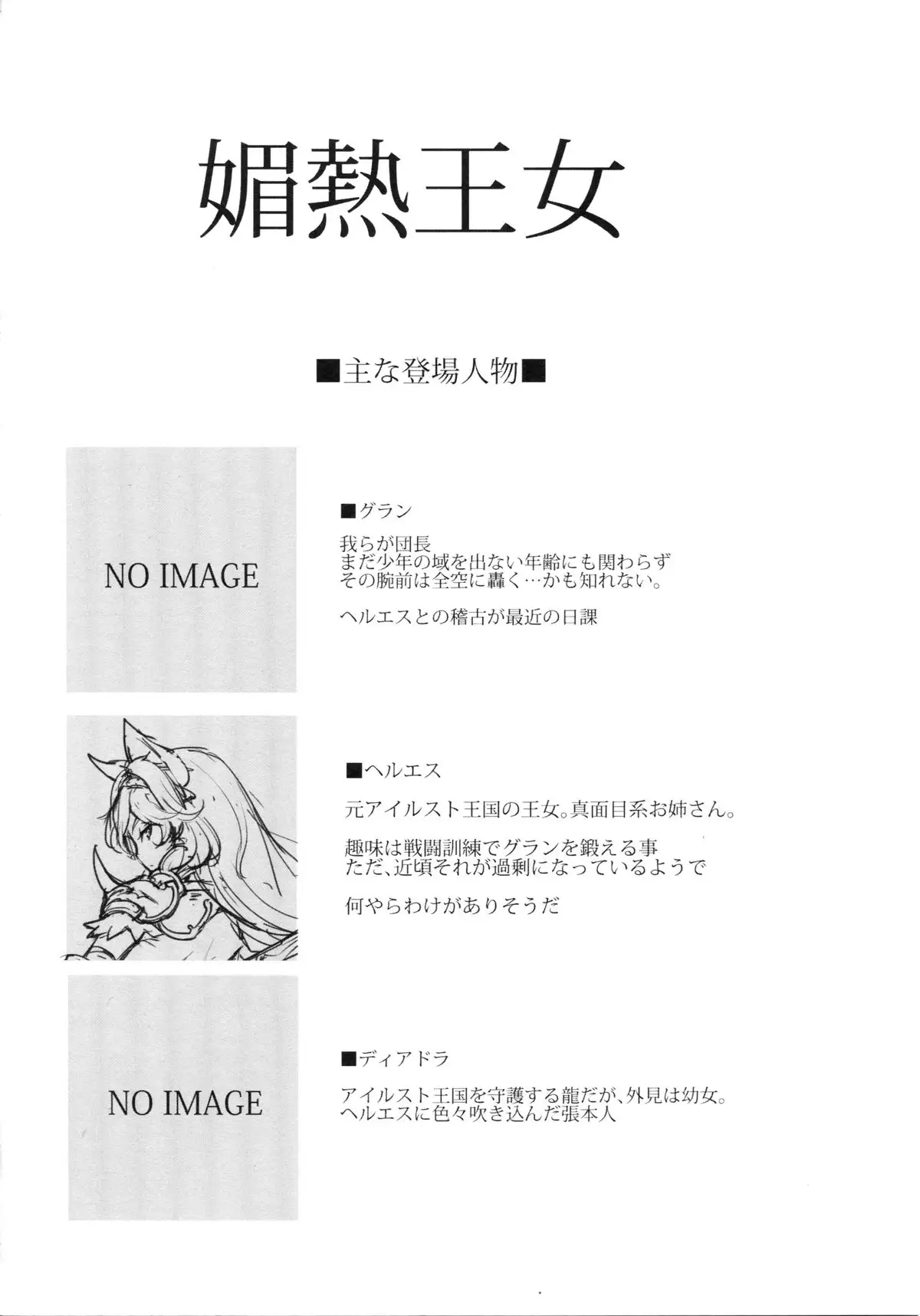 Binetsu Oujo