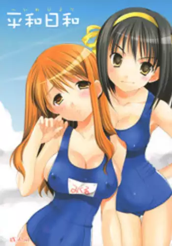 (C70) [Imomuya Honpo (Azuma Yuki)] Heiwa Hiyori (Suzumiya Haruhi no Yuuutsu [The Melancholy of Haruhi Suzumiya])