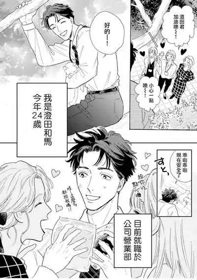 Shanai Renai Okotowari | 拒绝办公室恋爱 1