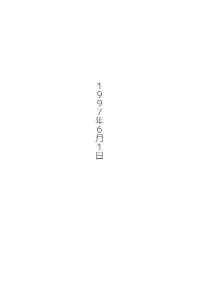 両片想い