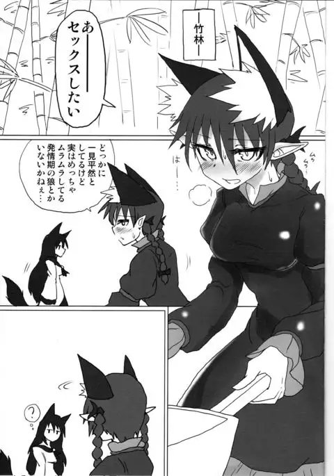 Neko x Wolf.