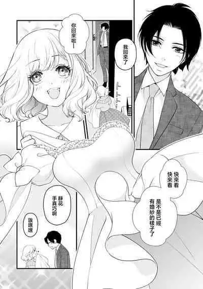 mirarete hyohen u~edingu hanayome wa saiai no otto o ubaitai | 被众人围观的豹变结婚典礼，新娘想夺回最爱的丈夫