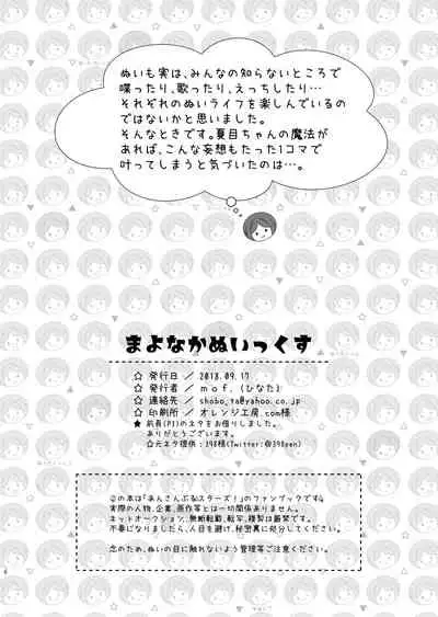 Mayonaka Nuikkusu