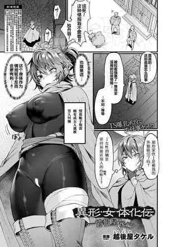 [Echigoya Takeru] Igyou Nyotaikaden -Jouhouya- Kouhen (COMIC Unreal 2024-06 Vol. 109) [Chinese] [弱智酱( ﾟ∀。)个人机翻汉化] [Digital]